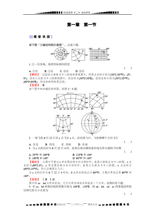 高考地理一轮复习同步练习(名师解析)1-1：地球和地球仪