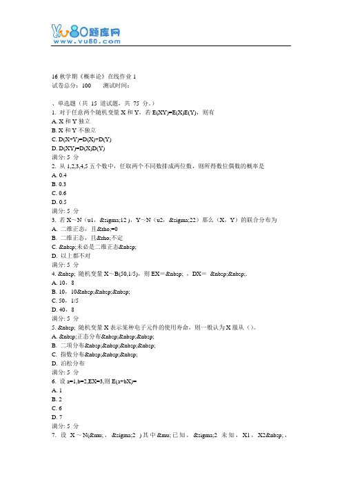 东大16秋学期《概率论》在线作业1