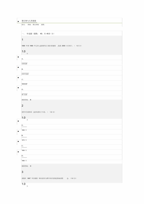 2019《微生物与人类健康》高分期末考试答案