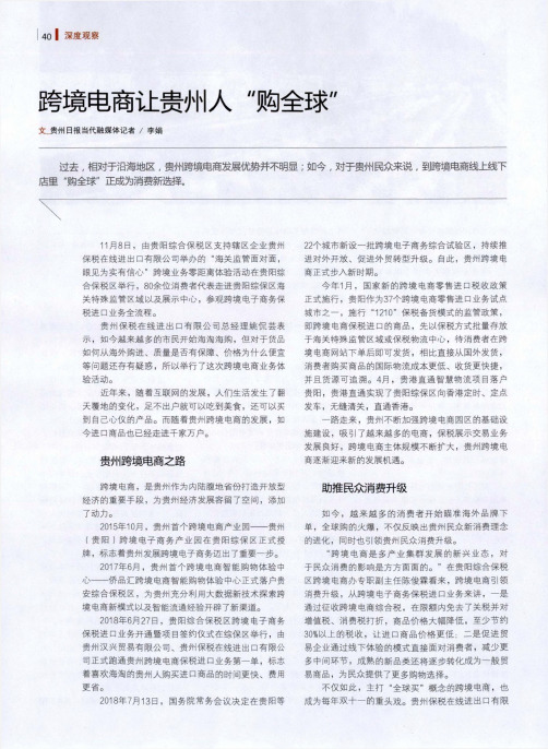 跨境电商让贵州人“购全球”