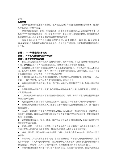 推荐-林肯电气公司附录资料  精品