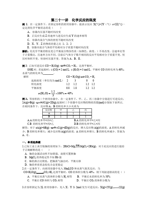 高一化学下册辅导专题测试题21.doc