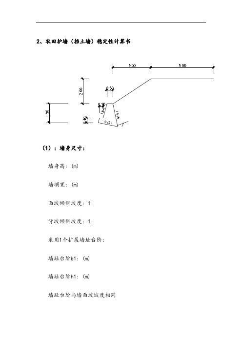 挡土墙稳定性计算