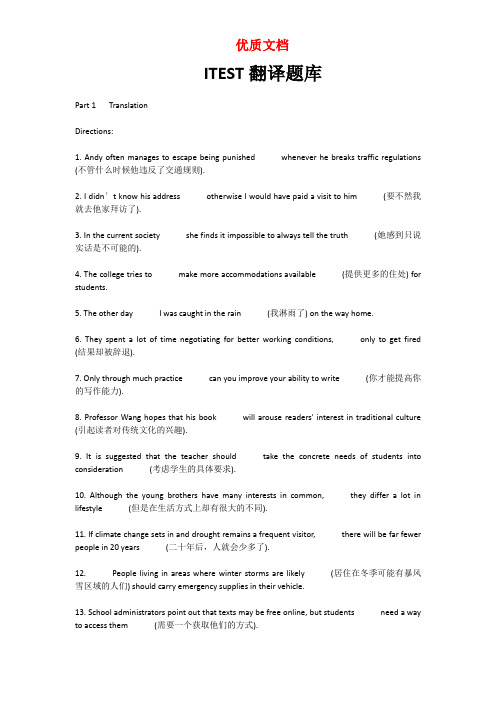 ITEST翻译题库  优质文档