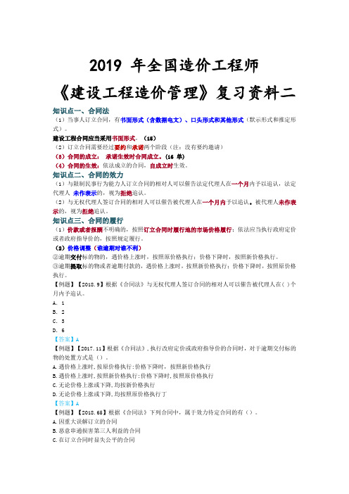 2019年一级造价工程师《管理》复习资料二