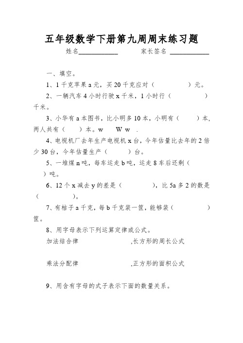 五年级数学下册第九周周末练习题