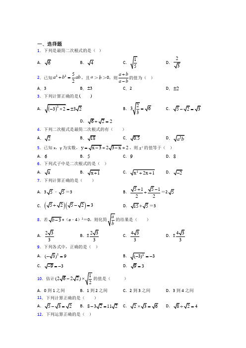 人教版初中八年级数学下册第十六章《二次根式》(含答案解析)