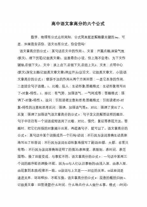 高中语文拿高分的六个公式