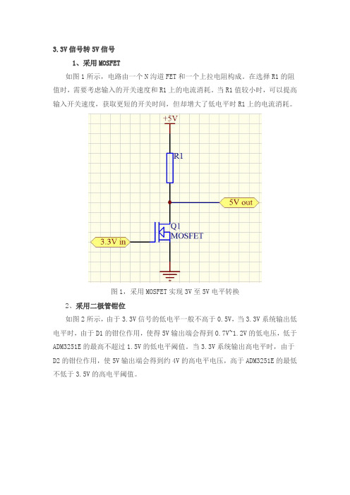 5v和3.3v转换