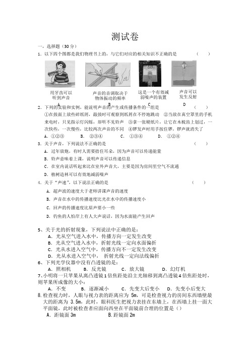 声现象光现象透镜的测试题