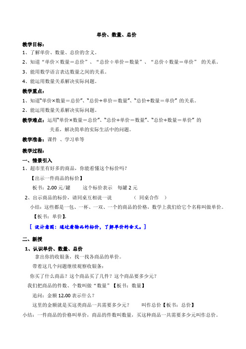 沪教版三年级上册数学《单价、数量、总价》教案