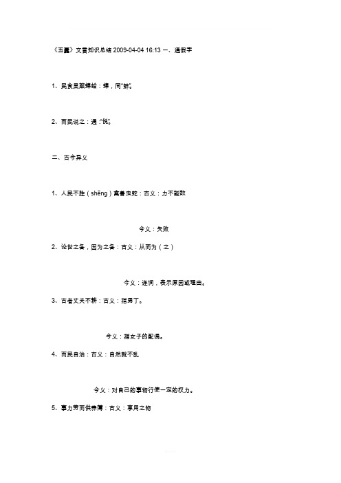 五蠹中的词多义,特殊句式,古今异义,通假字,词类活用