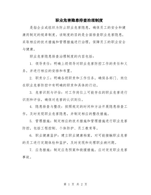 职业危害隐患排查治理制度