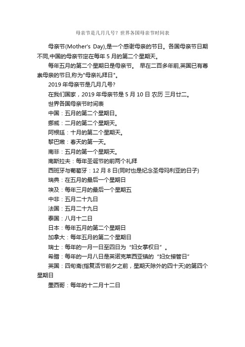 母亲节是几月几号？世界各国母亲节时间表_母亲节