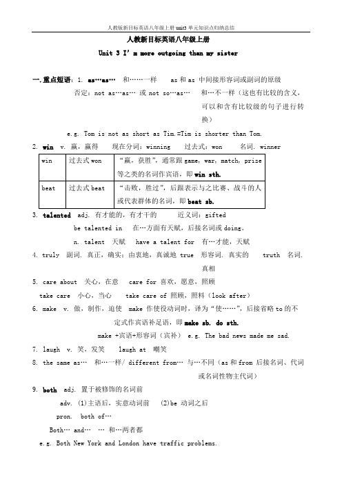 人教版新目标英语八年级上册unit3单元知识点归纳总结