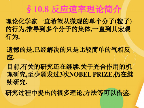 反应速率理论简介优品ppt资料