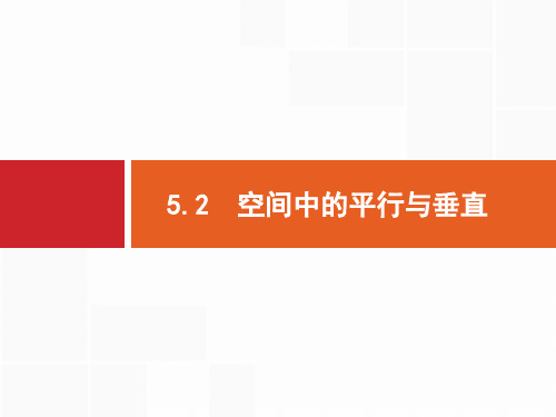 高考数学文科二轮专题突破课件：专题五 立体几何 5.2 