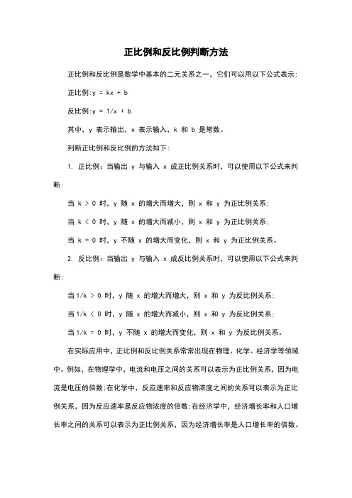 正比例和反比例判断方法