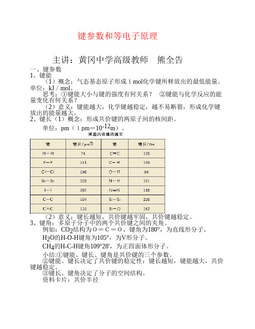 键参数和等电子原理