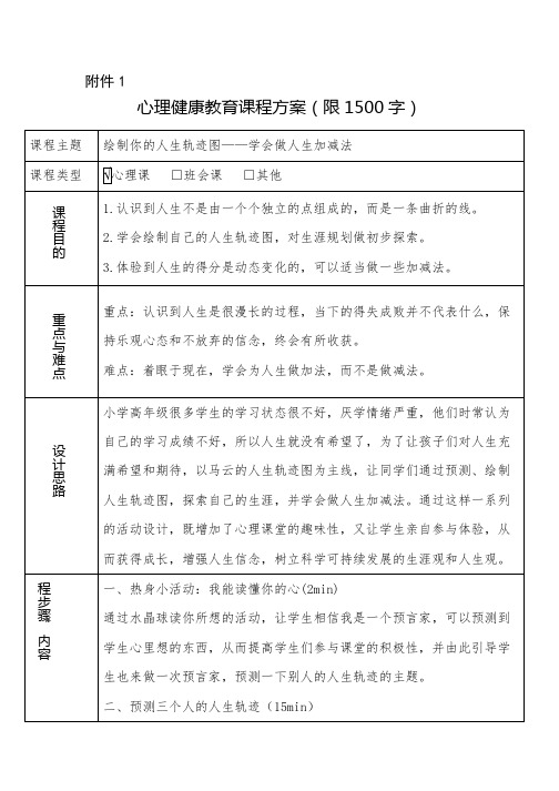 小学心理健康绘制我的人生轨迹图教案