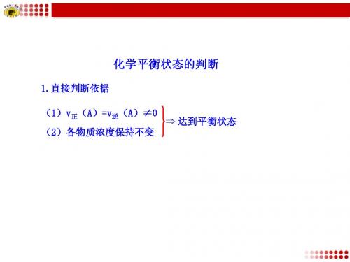 化学平衡状态的判断