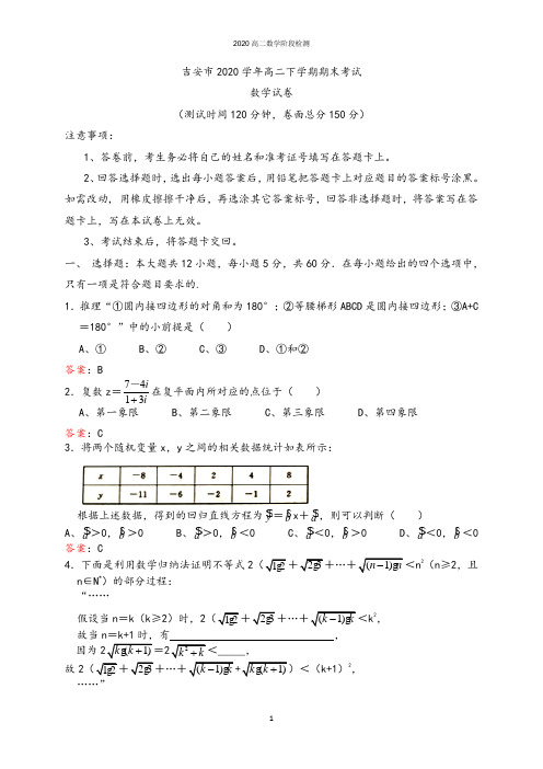 2020学年江西省吉安市高二下学期期末教学质量检测数学理试题(Word版)