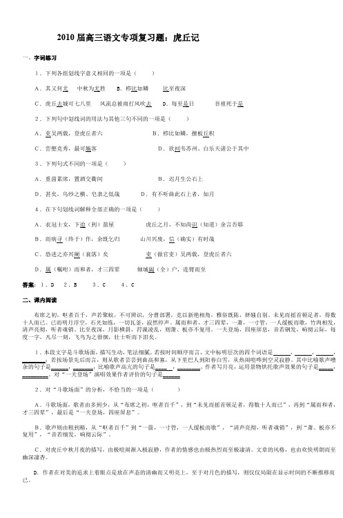 2010届高三语文专项复习题虎丘记