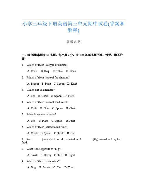 小学三年级下册第3次英语第三单元期中试卷(答案和解释)