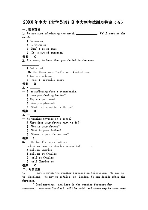电大《大学英语》B电大网考试题及答案(五)