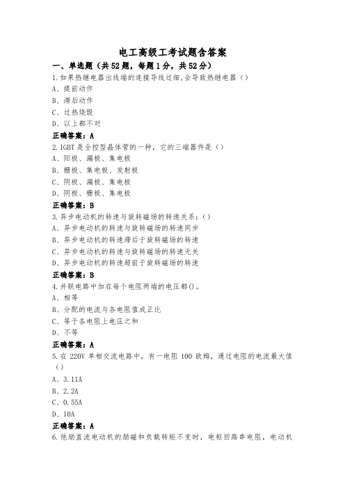 电工高级工考试题含答案