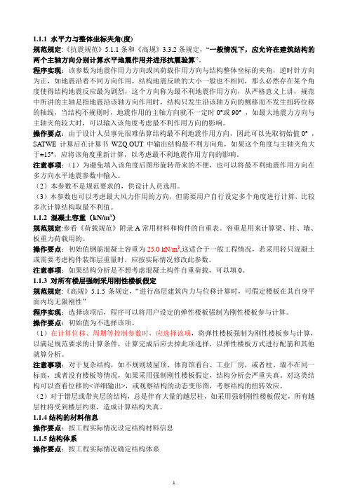 PKPM参数设置教程分析