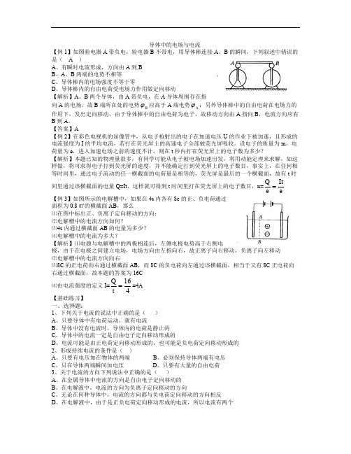 导体中的电流例题与练习