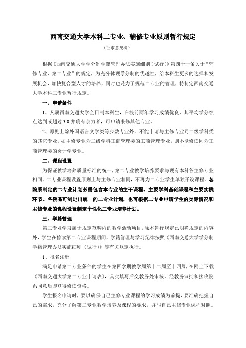 西南交通大学本科二专业