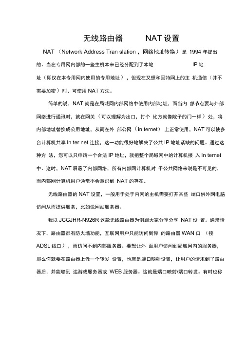 NAT设置之端口转发和端口映射和DMZ的区别