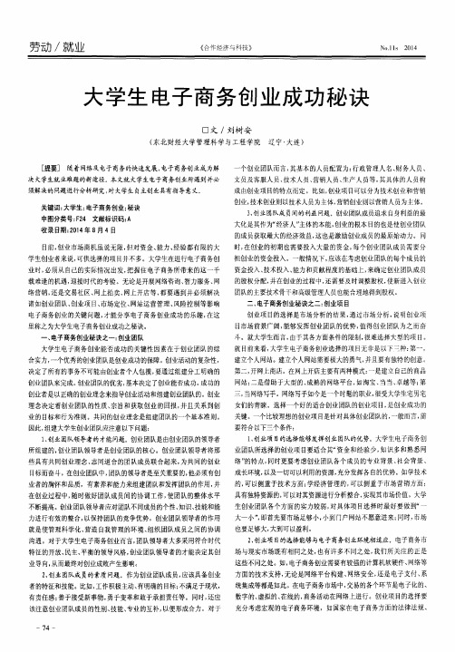 大学生电子商务创业成功秘诀