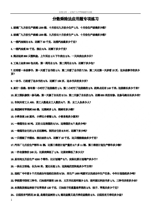 六年级上册数学第三单元分数乘除法应用题专项练习