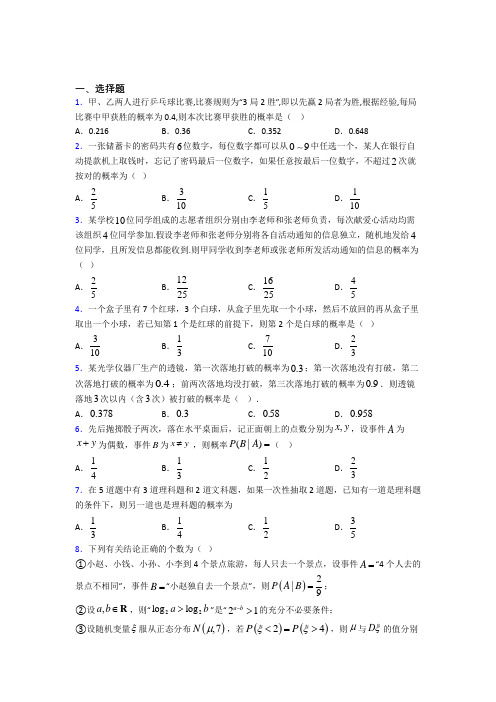 (常考题)北师大版高中数学选修1-2第一章《统计案例》测试卷(答案解析)(4)