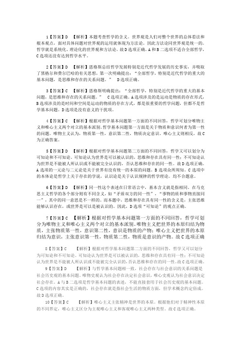 随堂练习——马原单选答案