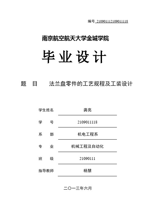 法兰盘夹具毕设论文要具体三维图纸啥的加1030408953