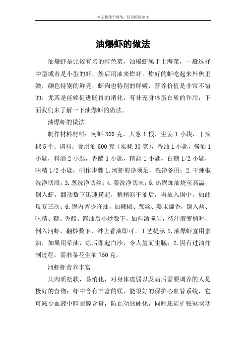 油爆虾的做法