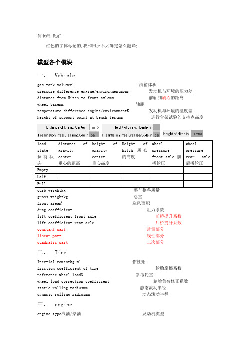 动力匹配参数