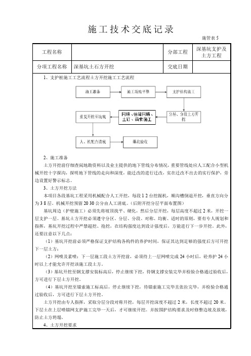 深基坑土方开挖施工技术交底