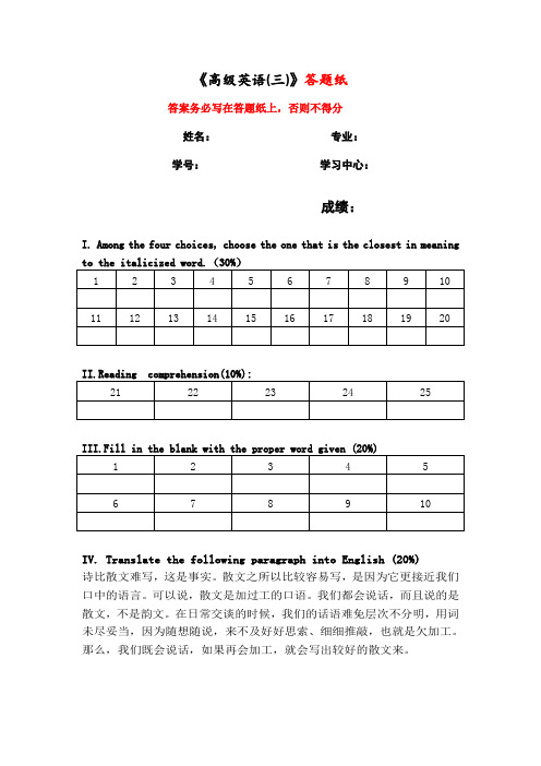 福建师范大学2021年8月课程考试《高级英语(三)》作业考核试题.doc