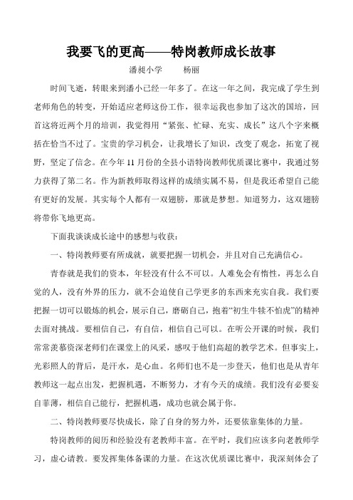 特岗教师成长的故事文档 (2)