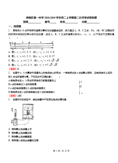 津南区第一中学2018-2019学年高二上学期第二次月考试卷物理