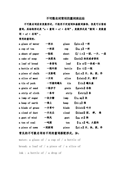 不可数名词常用的量词