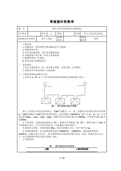 某中心牵引变电所电气系统设计方案