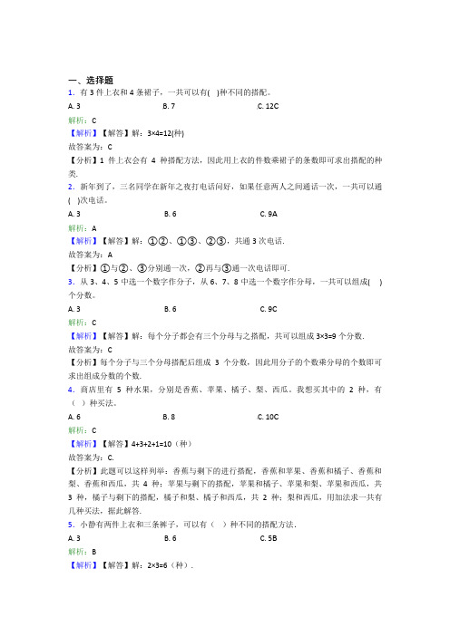 重庆市第十八中学小学数学三年级下册第八单元知识点(含答案)