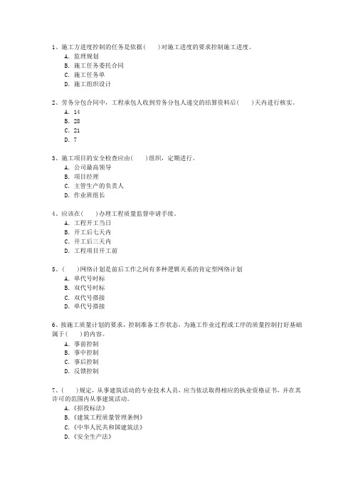 2010三级安徽省建造师继续教育考资料