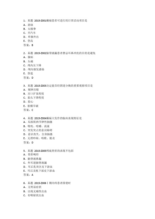 最新护师职称考试Do_15专业知识真题